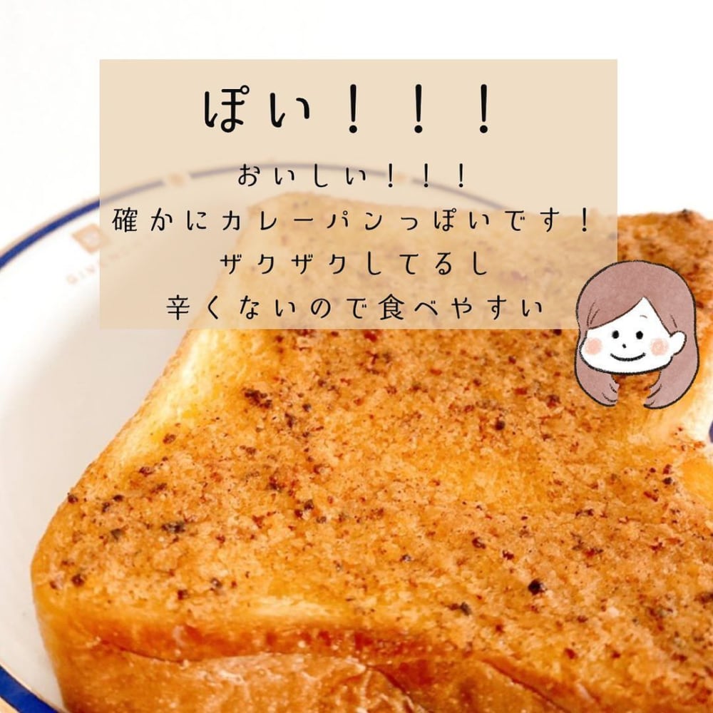 カルディ「ぬって焼いたらカレーパン」