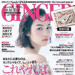 「GINGER」4月号（2017年2月23日発売、幻冬舎）表紙：水原希子（画像提供：幻冬舎）