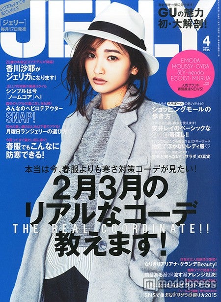 「JELLY」4月号（ぶんか社、2015年2月17日発売）表紙：安井レイ／画像提供：ぶんか社
