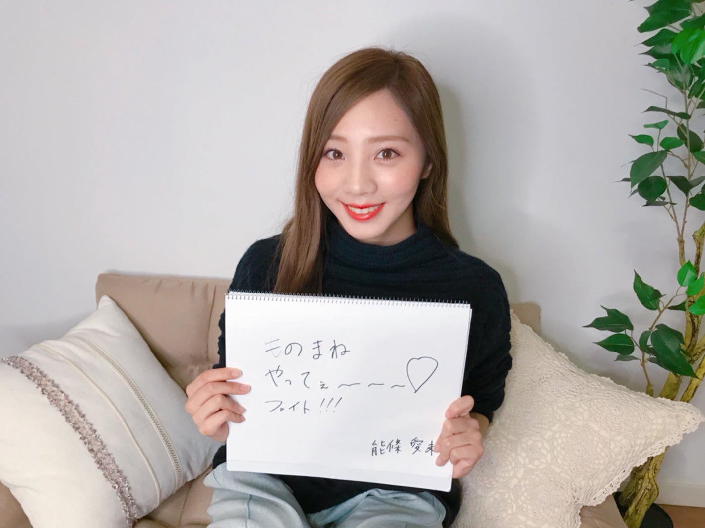 能條愛未 （提供写真） 