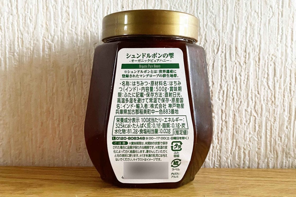 業務スーパー「シュンドルボンの雫」