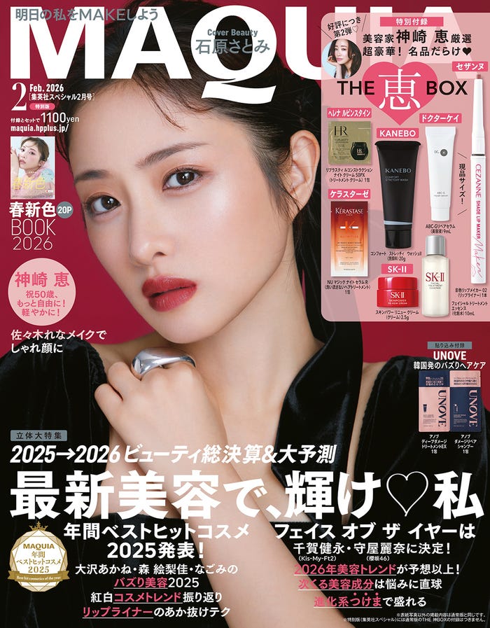 石原さとみ(C)MAQUIA 2026年2月号特別版/集英社 撮影/菊地泰久(vale.)