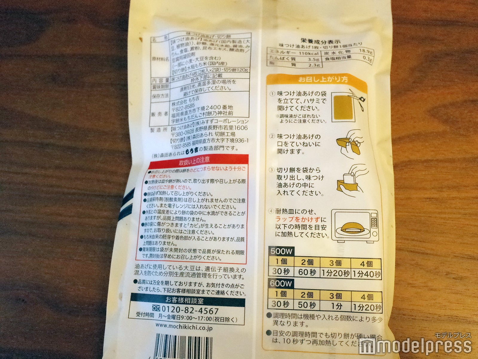 いなりあげもち（C）モデルプレス