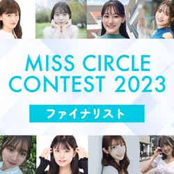 「MISS CIRCLE CONTEST 2023」（提供画像）