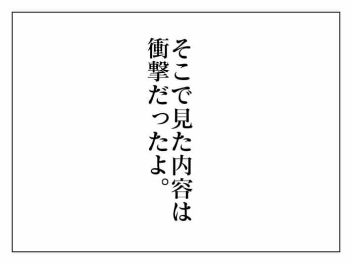 その内容は……