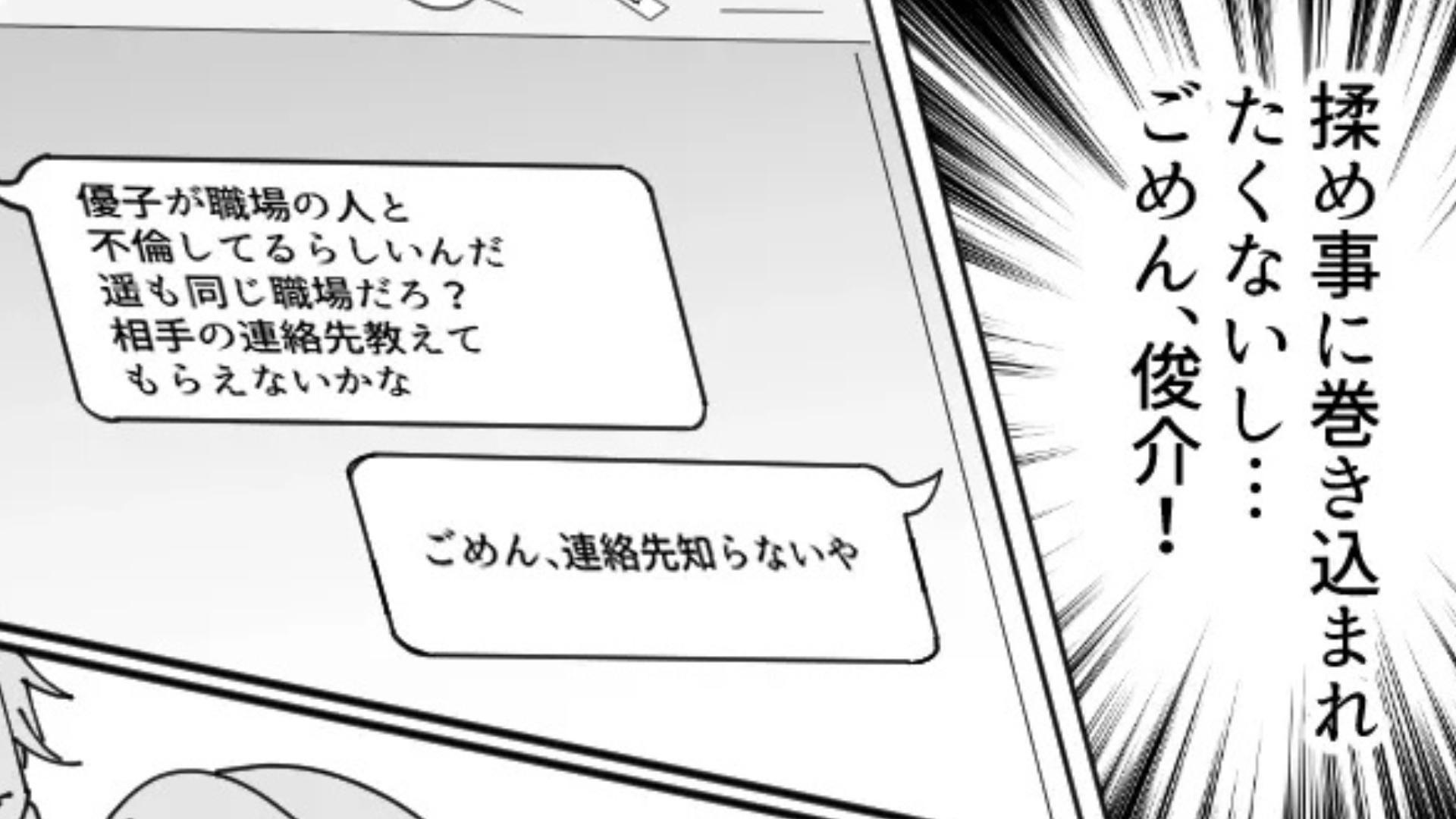 友だちのSNSから【旦那さんとの写真】が消えてる！？その理由に主人公絶句...！