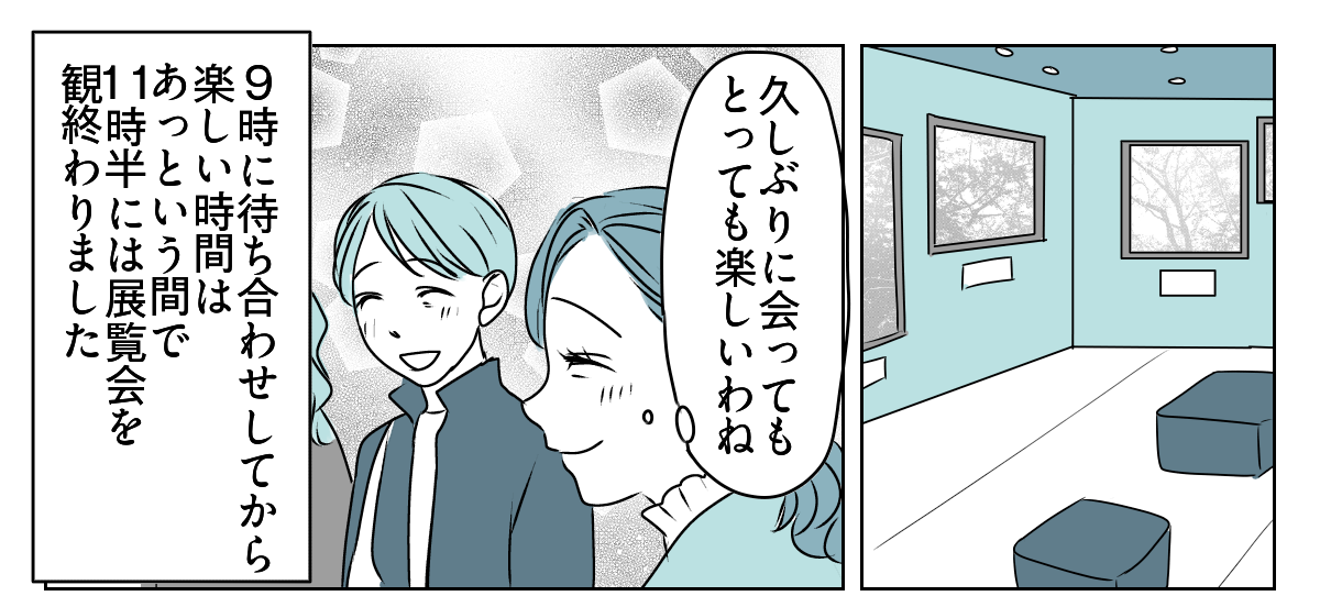 友だち？フレネミー？　1_2_1