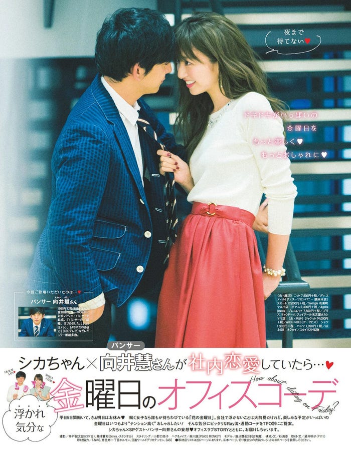 鹿沼憂妃&パンサー向井が社内恋愛?(画像提供:主婦の友社)