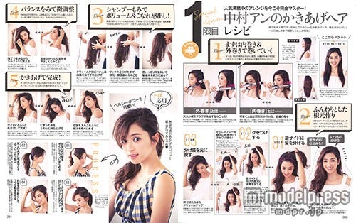ヘアアレンジ特集(画像提供:エムオン・エンタテインメント)