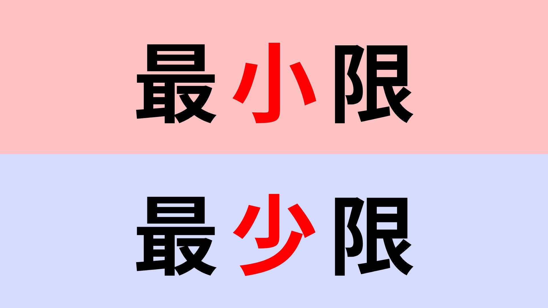 【漢字クイズ】「大胆不適」or「大胆不敵」正解はどっち？よく見てみて！
