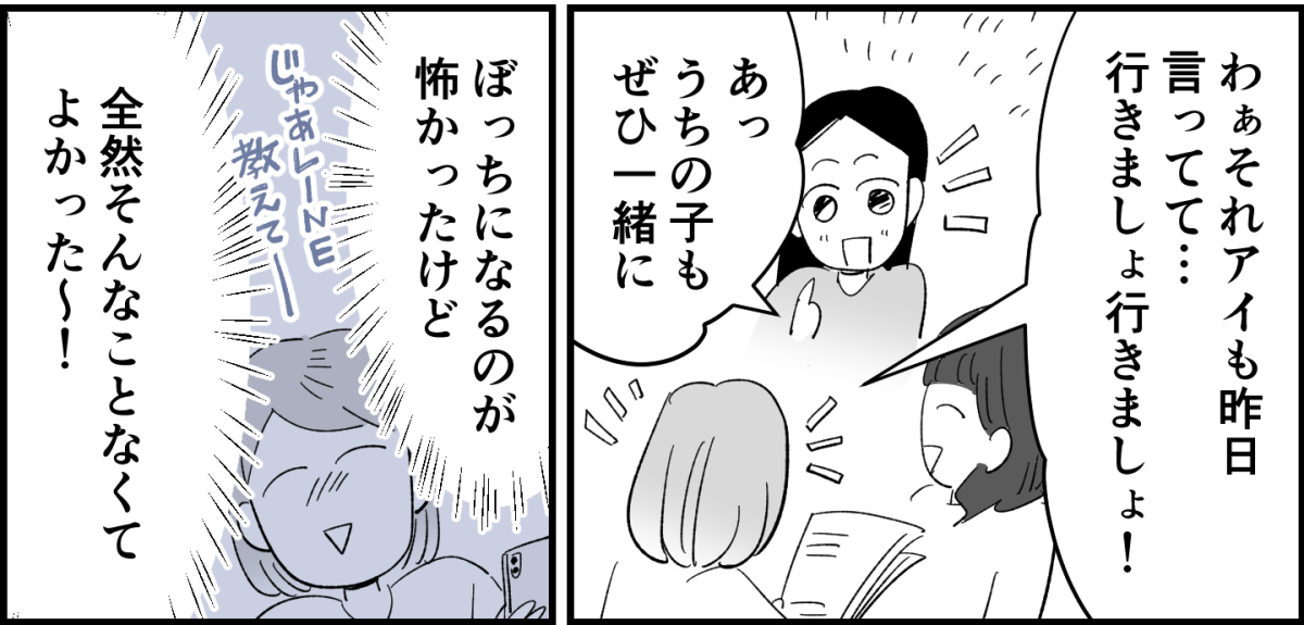 【全8話】4人グループなのに、どうして我が家だけお揃いの服がないの4-3-3