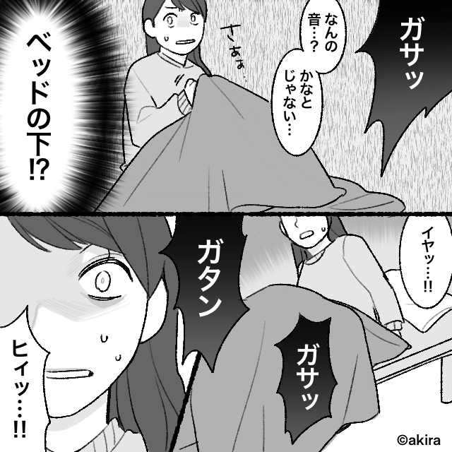 彼の家でお泊まり中、ベッドの下から【生々しい声】が…！？気づいてしまった“真実”に震えが止まらなくなったワケ