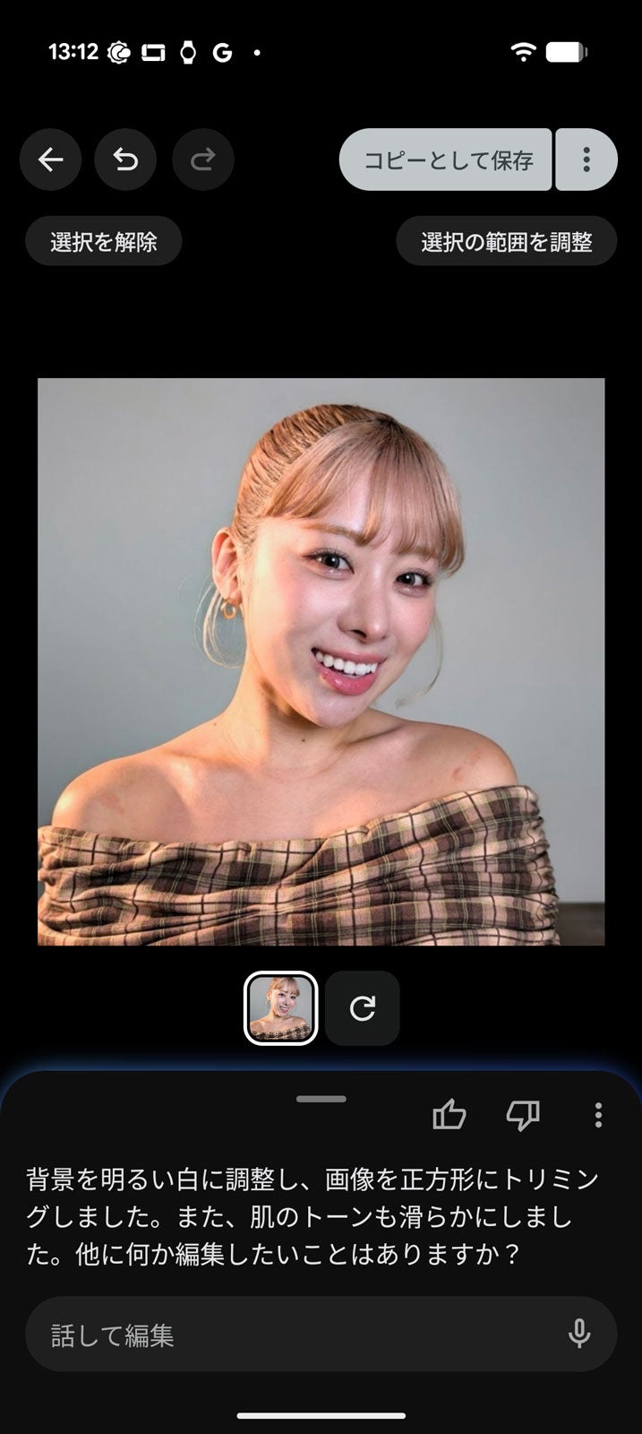 【After】トリミングや肌レタッチが同時にできる