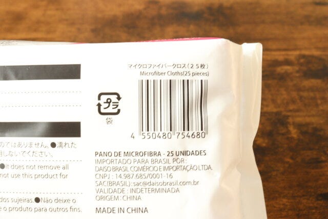 ダイソーのマイクロファイバークロス（25枚）のJAN