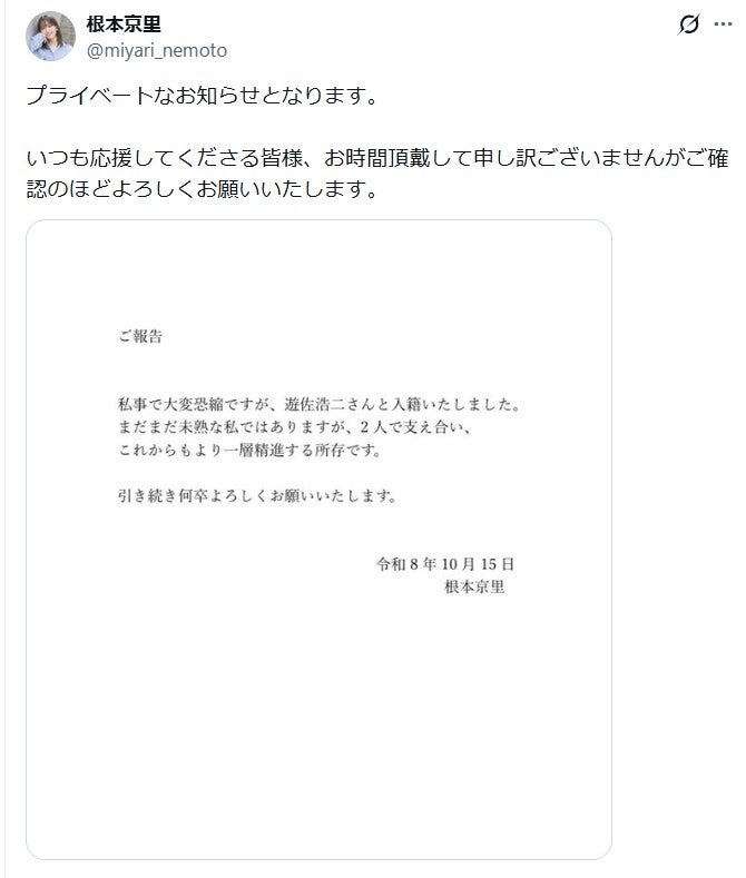 根本京里 Xより