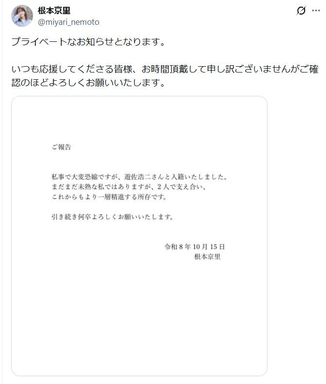 根本京里 Xより