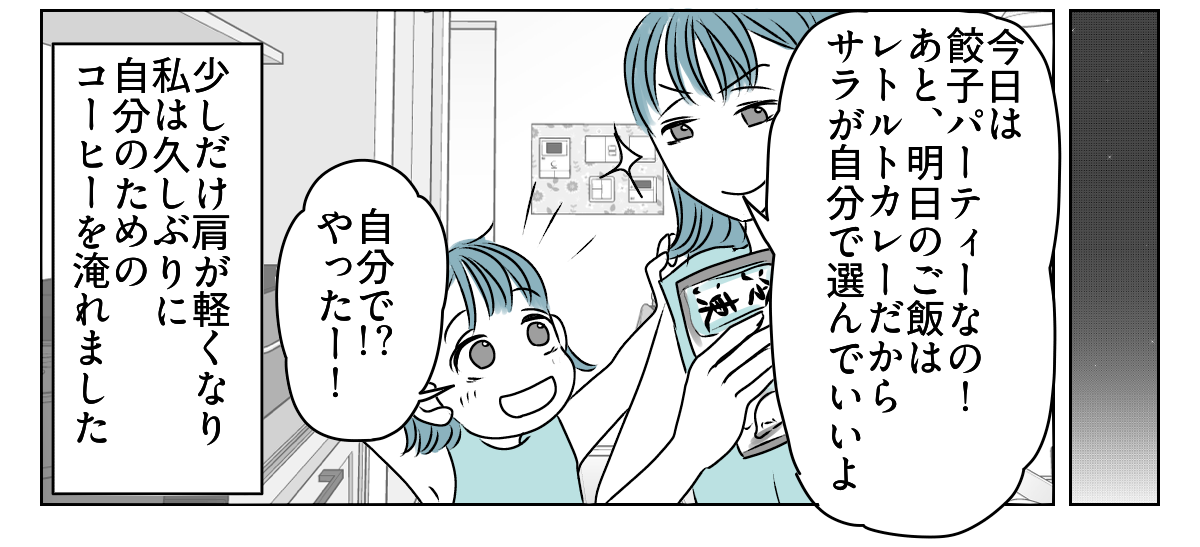 ＜夏休み、戦う母たち＞ゴメン、白旗振ります⇒生き延びるため「手抜き連合」を結成！【第4話まんが】