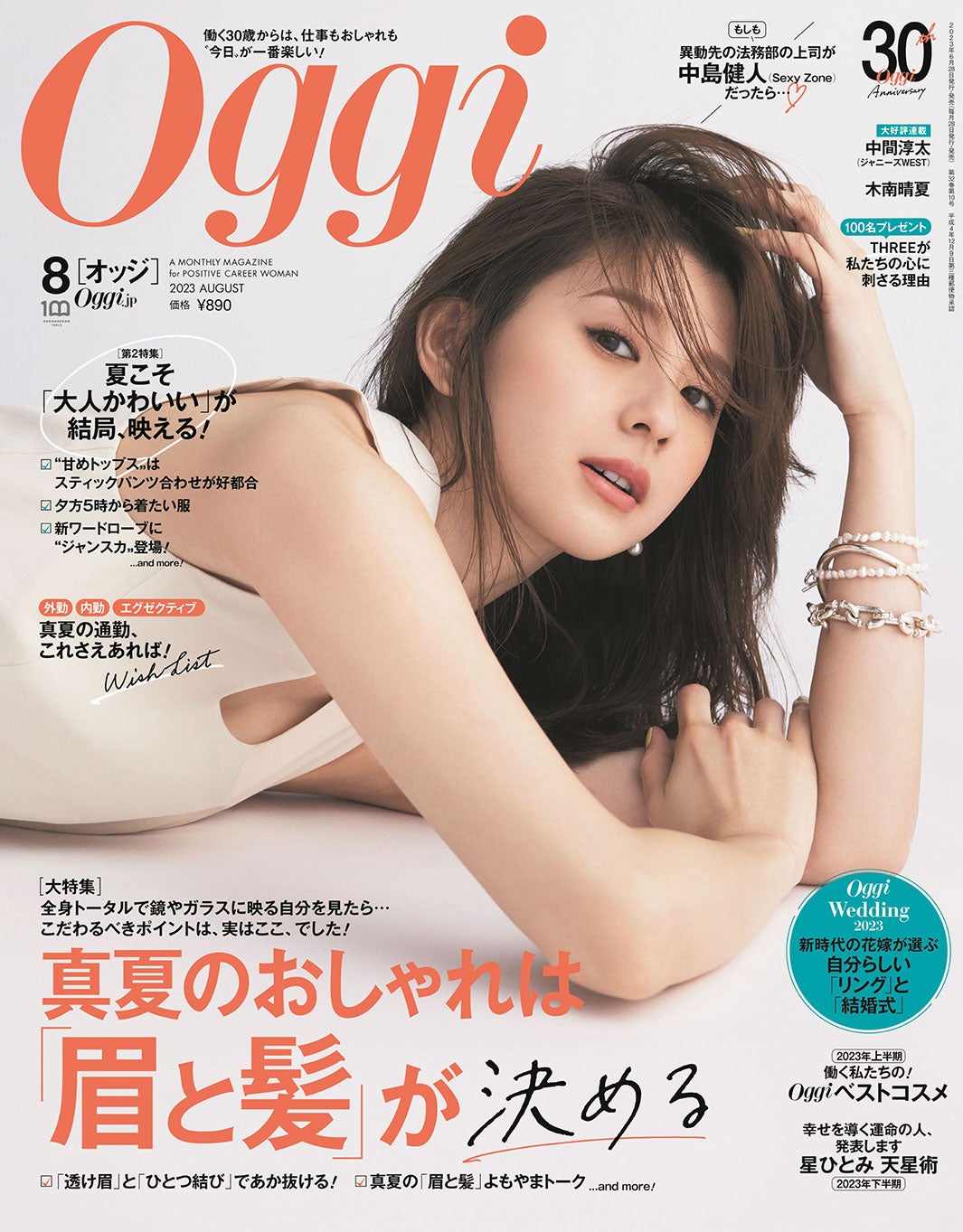 「Oggi」8月号（6月28日発売）表紙：朝比奈彩（画像提供：小学館）