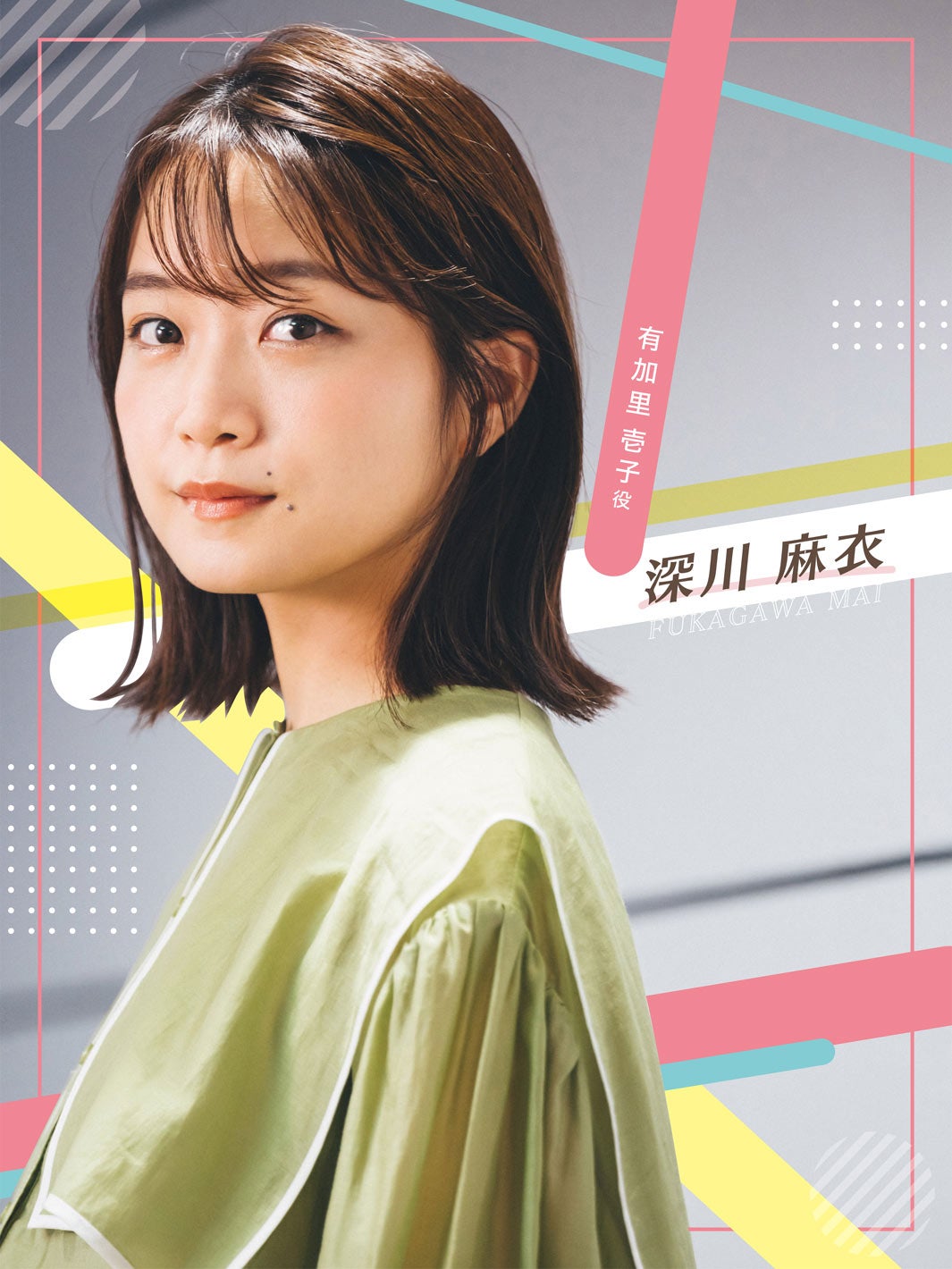 深川麻衣、MEGUMI完全プロデュースドラマで主演決定　若手女子アナウンサーに＜完全に詰んだイチ子はもうカリスマになるしかないの＞