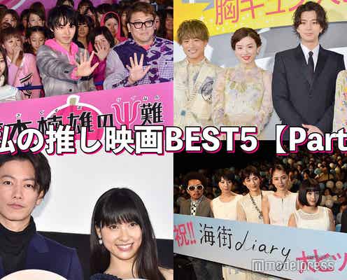 佐藤健&土屋太鳳「8年越しの花嫁」など「#私の推し映画BEST5」<Part1>【読者アンケート結果】