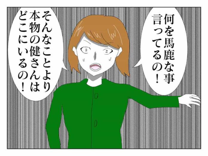 本物の健さんはどこ！？