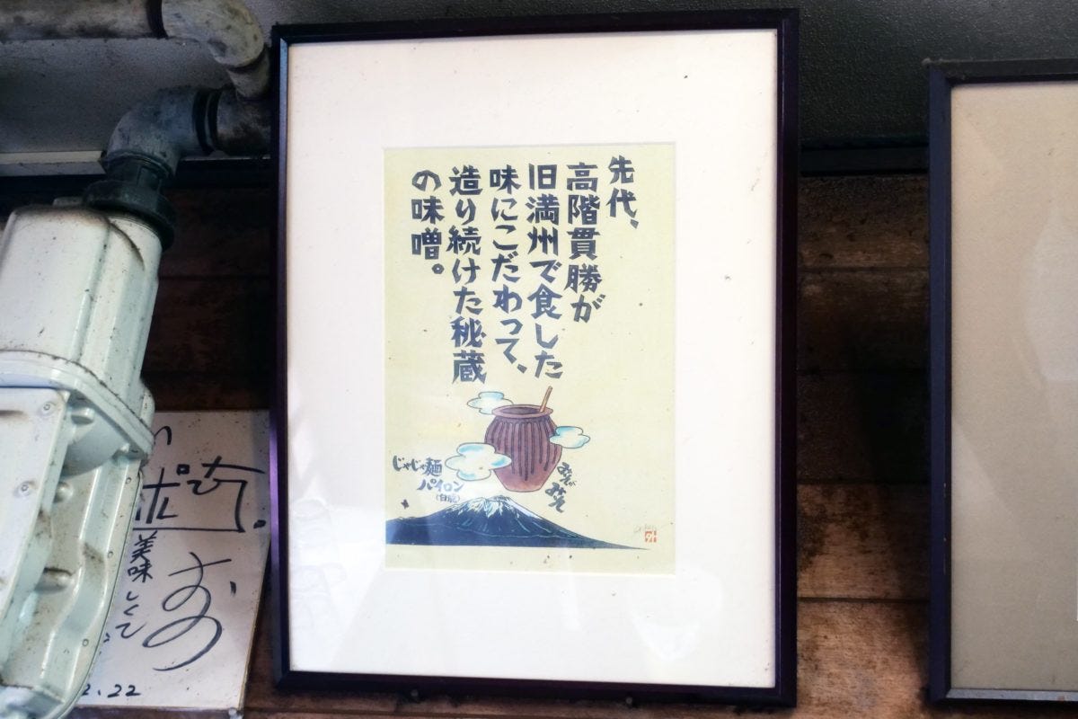 盛岡じゃじゃ麺・白龍