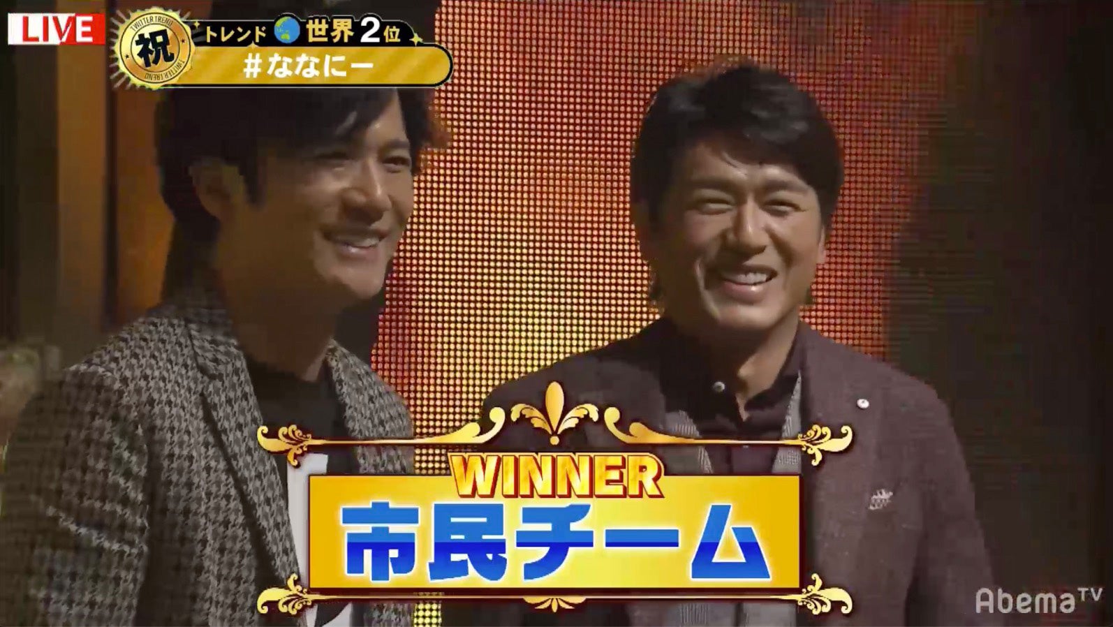 稲垣吾郎、高橋克典（C）AbemaTV