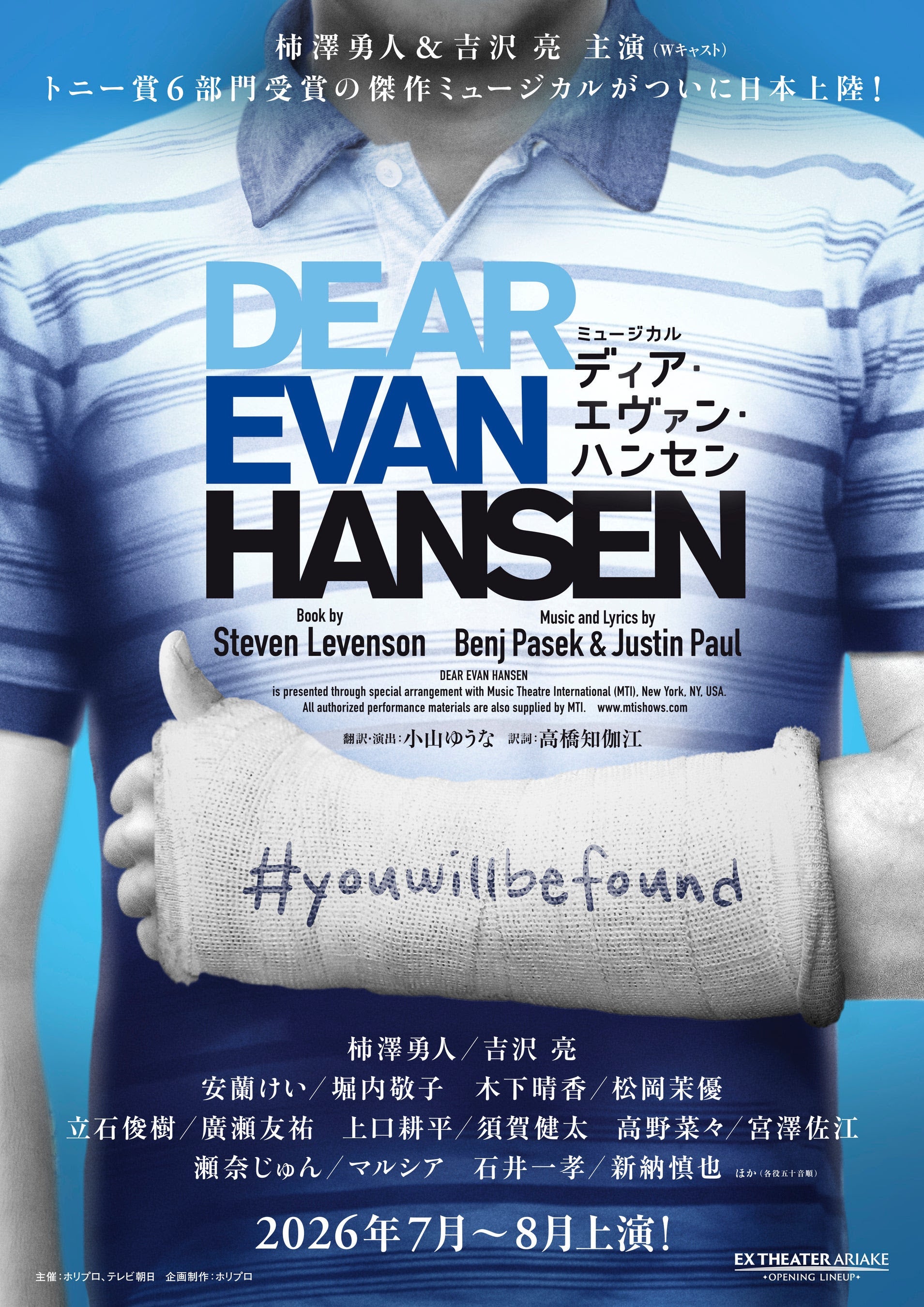 ミュージカル「ディア・エヴァン・ハンセン」（提供写真）