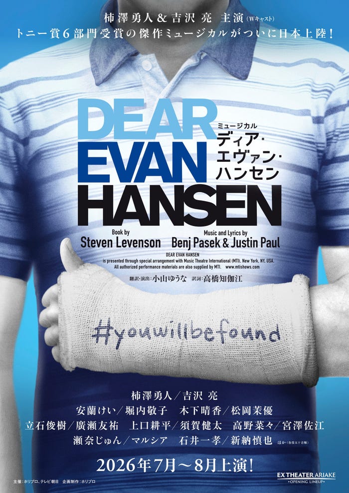 ミュージカル「ディア・エヴァン・ハンセン」(提供写真)