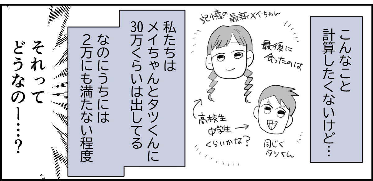 義実家お金トラブルマンガ6
