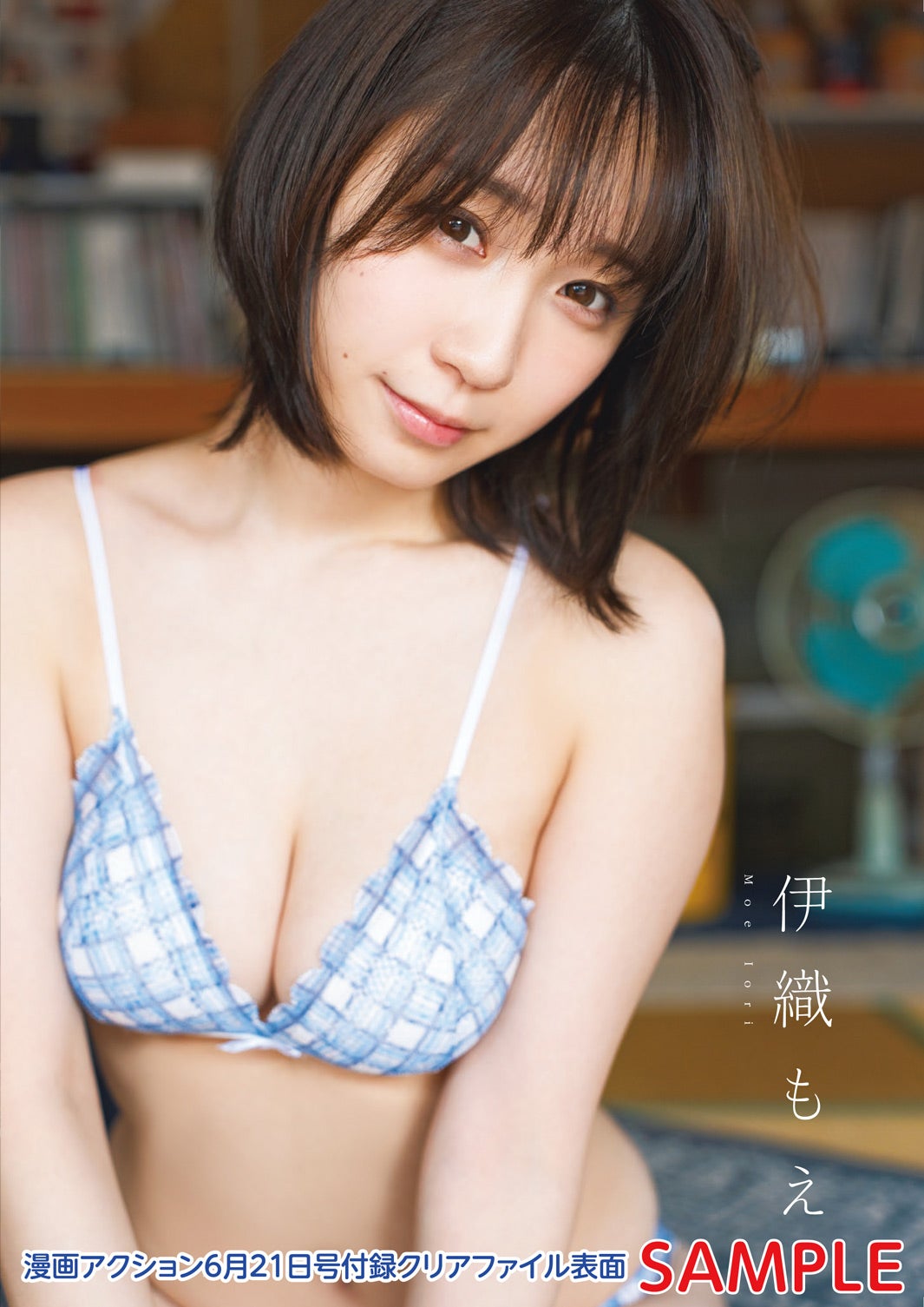 伊織もえ（画像提供：双葉社）