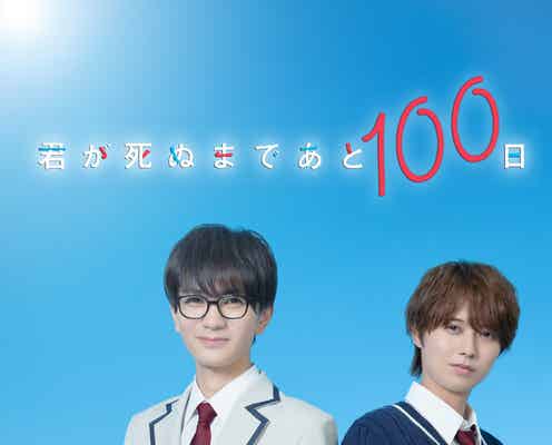 HiHi Jets高橋優斗、日テレドラマ単独初主演で“もだキュン”ラブストーリー 井上瑞稀と男子高校生熱演<君が死ぬまであと100日>
