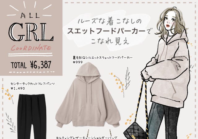 売り切れの予感大 ゆるふわ可愛い 秋先取りのgrlこなれパーカーコーデ モデルプレス