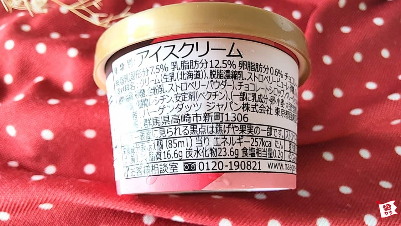 ファミマ限定のハーゲンダッツ♡