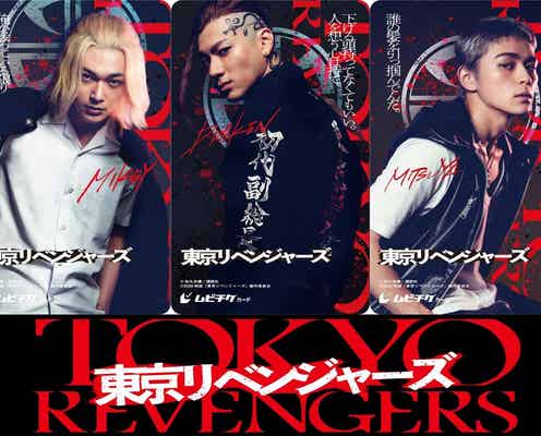 「東京リベンジャーズ」吉沢亮・山田裕貴・眞栄田郷敦、“東卍チーム”ムビチケビジュアル解禁
