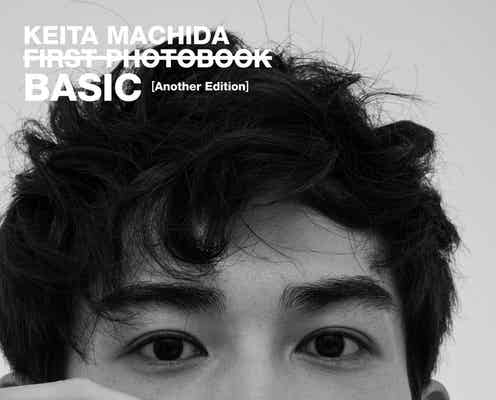 町田啓太、ファンの声に応え自身初の試み<BASIC Another Edition>