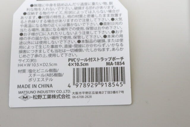 セリア　PVCリール付ストラップポーチ　商品タグ　JANコード