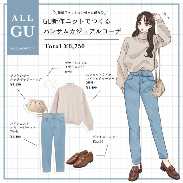 シンプル可愛い♡オトナ女子のカジュアルコーデはGU「キレイめニット