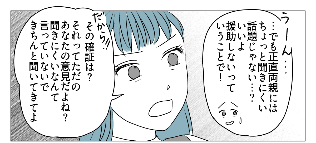 義実家の経済状況、聞いてもいい? 3_3_1