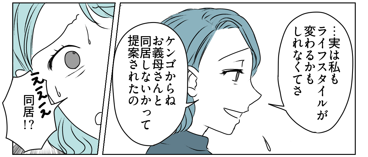 夫から義母との同居を提案された　2_1_2