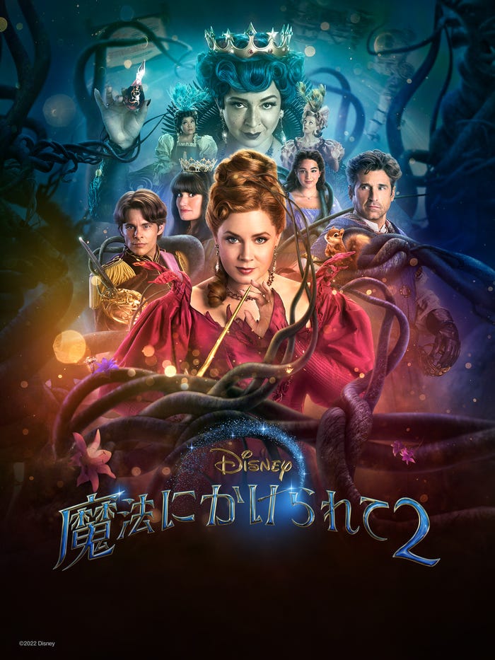 プリンセスが意地悪な継母に おとぎ話あるある 満載のディズニー映画 魔法にかけられて2 豪華アイテム10名様プレゼント モデルプレス プリンセスが意地悪な継母に おとぎ話あるある 満載のディズニー映画 魔法にかけられて2 豪華アイテム10名様プレゼント モデルプレス