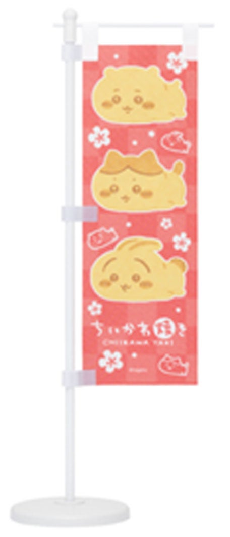「ちいかわ焼き ミニのぼり」各1,320円（税込）（C）nagano