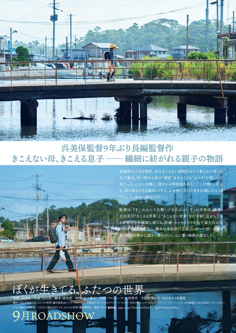 ティザーチラシ裏（C）五十嵐大／幻冬舎（C）2024「ぼくが生きてる、ふたつの世界」製作委員会