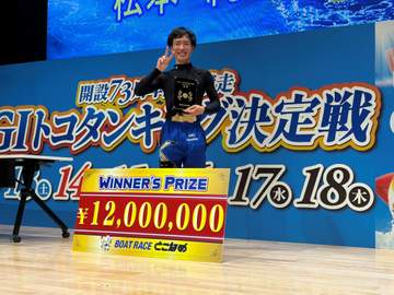 【ボート】とこなめG1 松本純平がG1初優出初制覇