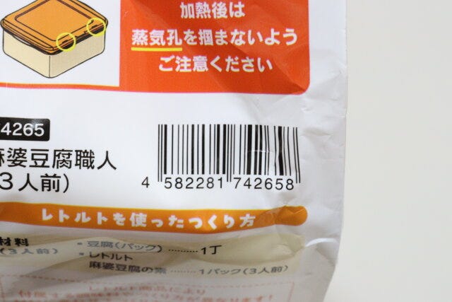 ダイソー 麻婆豆腐職人(3人前) パッケージ JANコード ダイソー 麻婆豆腐職人(3人前) パッケージ JANコード