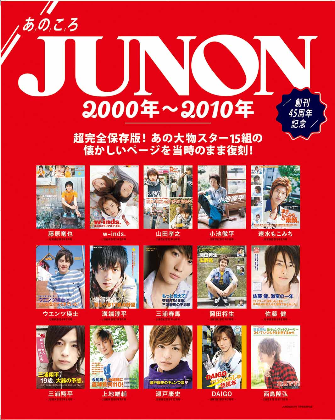 別冊付録「あのころJUNON」（画像提供：主婦と生活社）