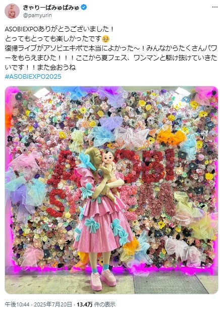 きゃりーぱみゅぱみゅ Xより