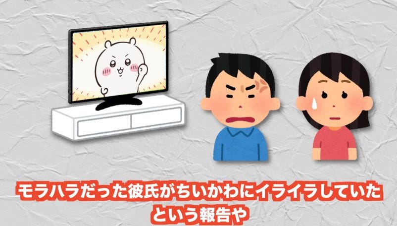 ちいかわにブチギレる人は「モラハラ気質」結婚相談所も警告する驚きの見分け方