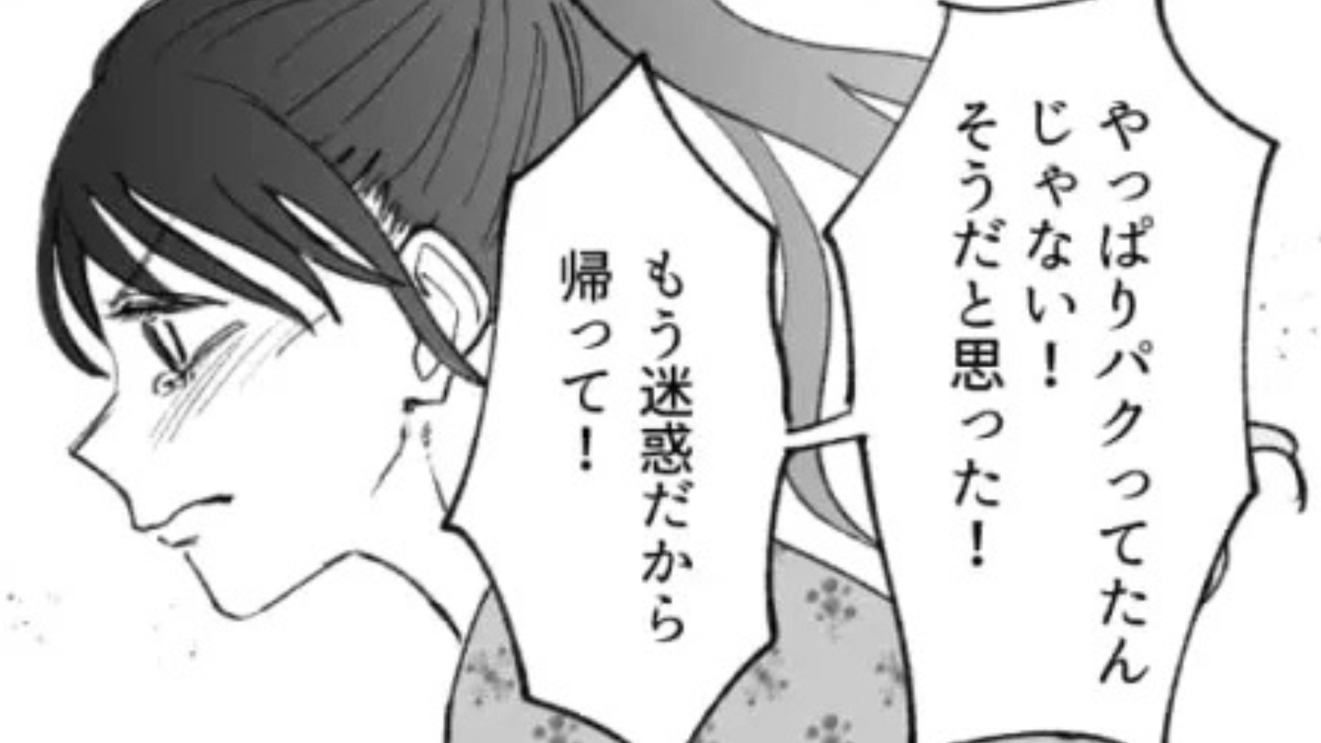 「もう迷惑だから帰って！」友だちと服が被って、衝撃発言をされた！？落ち込む主人公に【予想外の展開】が...！