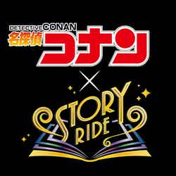 名探偵コナン×ストーリー・ライド/画像提供:ユニバーサル・スタジオ・ジャパン